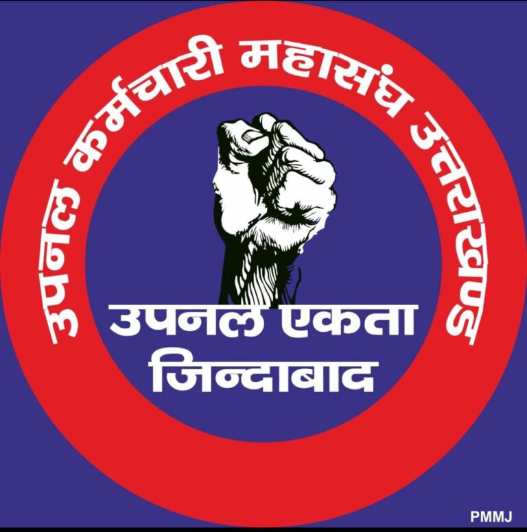 DehradunNews:-आखिर उपनल कर्मचारियों का शोषण कब होगा बंद ?